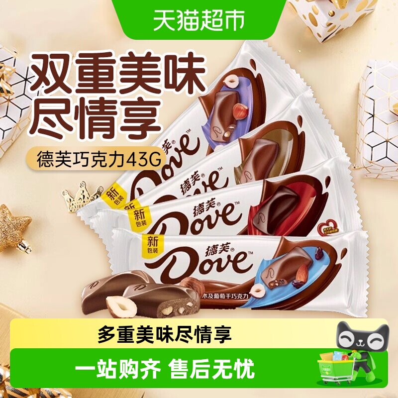德芙丝滑牛奶巧克力多口味组合生日礼物儿童零食喜糖休闲零食