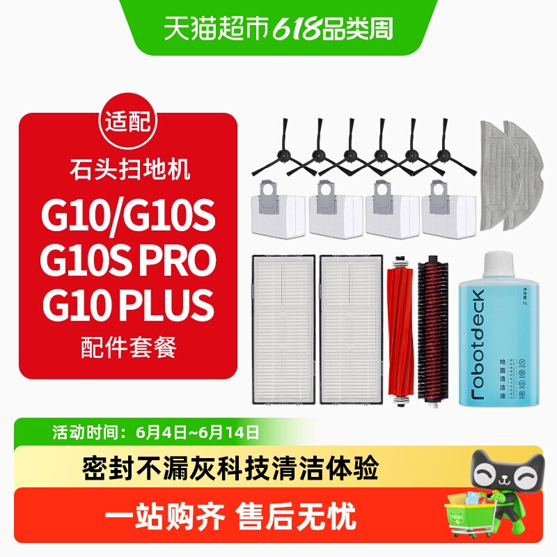 康净之芯石头G10S拖地无痕滤网