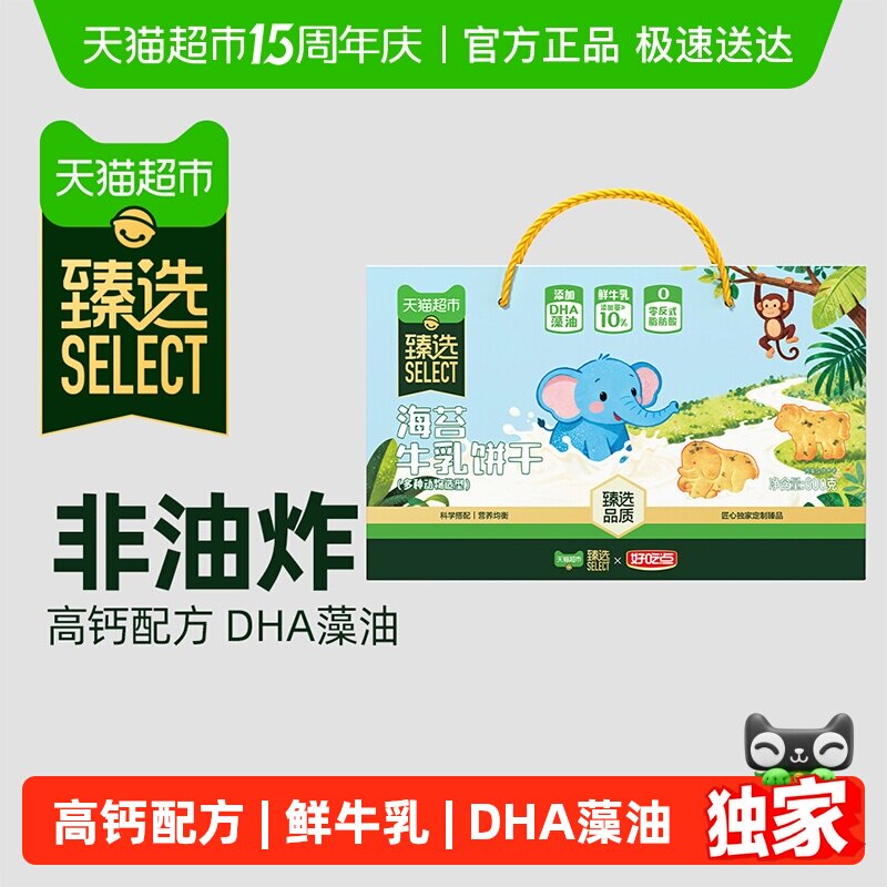 臻选海苔牛乳儿童趣味饼干好吃点（7种动物造型）600g零食