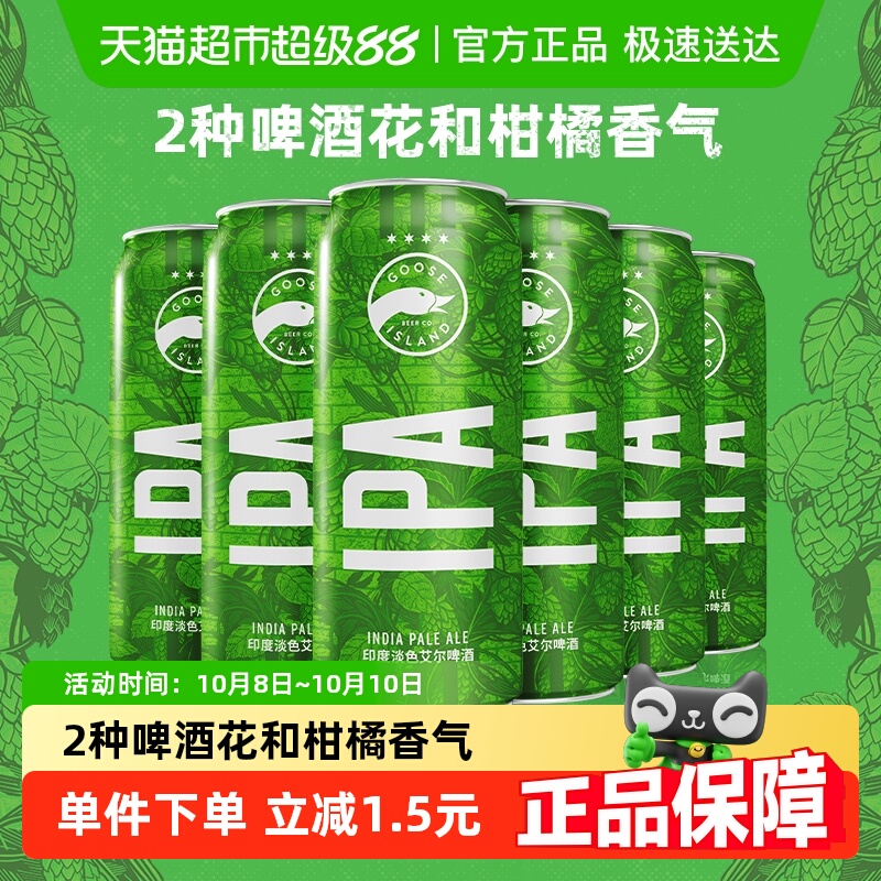 Goose Island/鹅岛IPA经典印度淡色艾尔15.5°P精酿啤酒500ml*6听