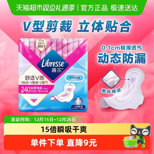 libresse超薄卫生巾宋茜同款