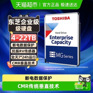 16t 24t垂直cmr台式 18t 22t 机硬盘nas 20t 东芝企业级机械硬盘8t