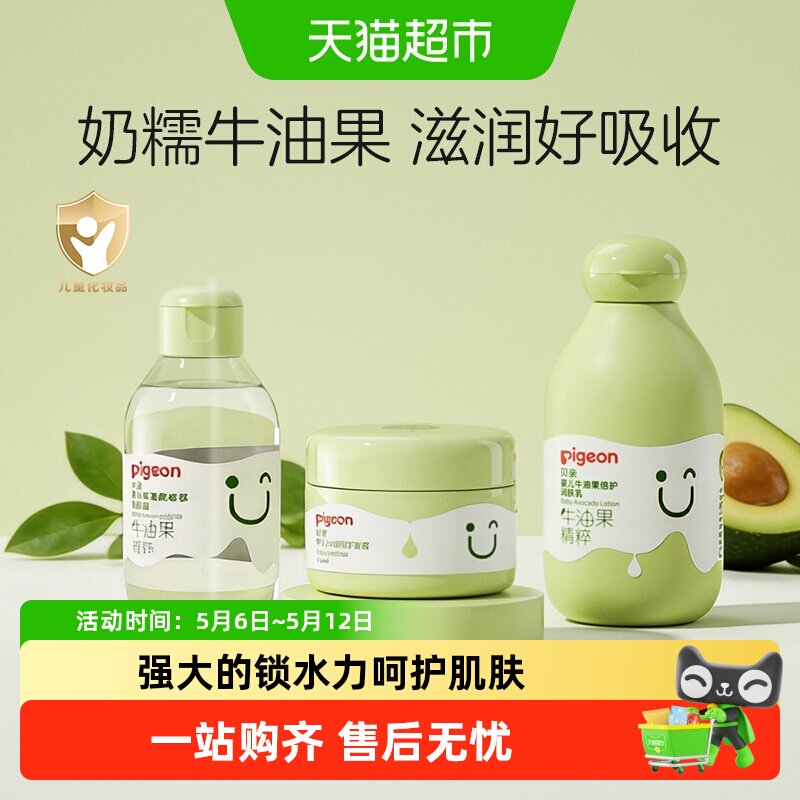 Pigeon贝亲儿童面霜牛油果润肤霜补水保湿霜宝宝面霜身体乳