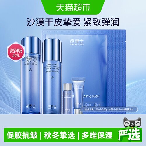 凌博士轻凌水乳玻尿酸弹润