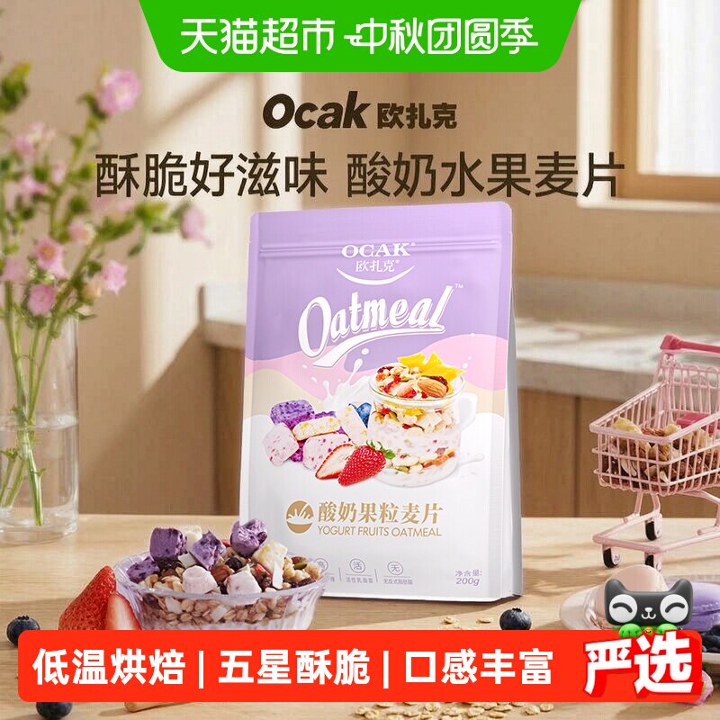 欧扎克三重桃香即食燕麦片图片