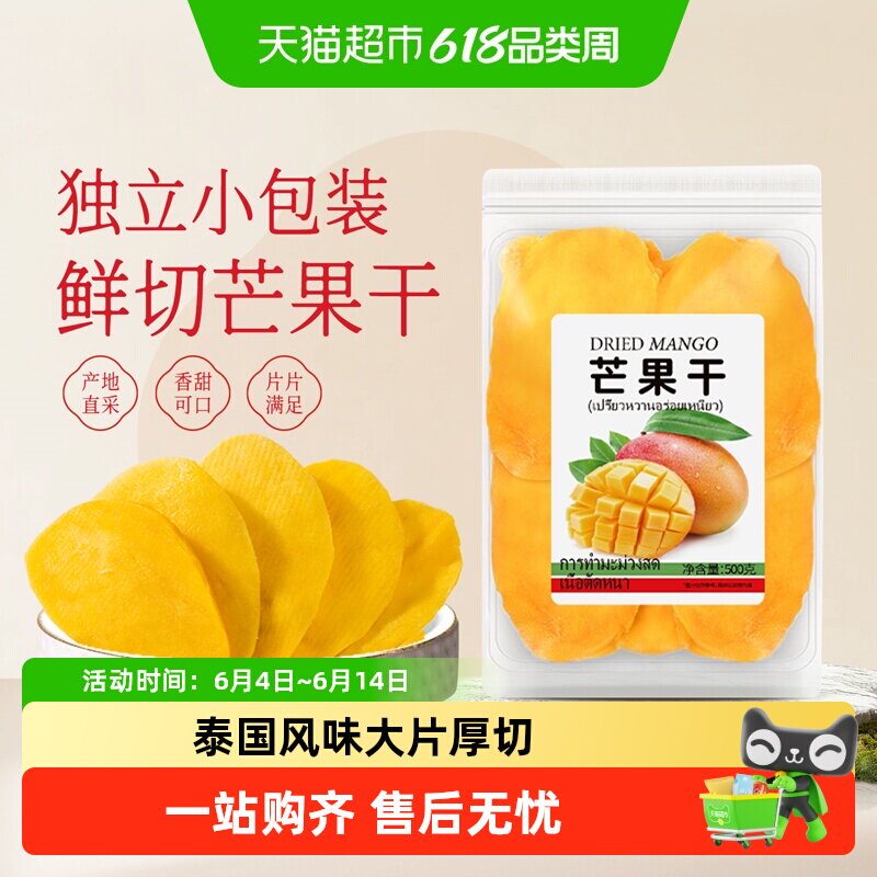 春江月泰国原味5A芒果干无添加色素蜜饯果干果脯装非进口零食