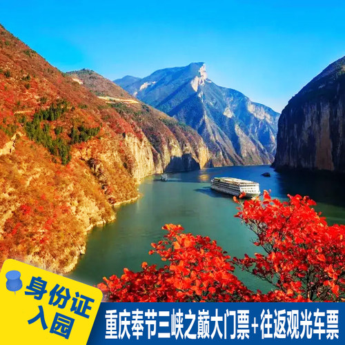 三峡之巅门票+往返观光车