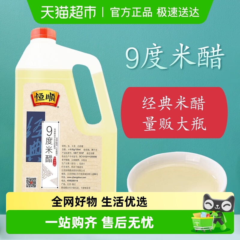 恒顺镇江特产9度米醋大桶装