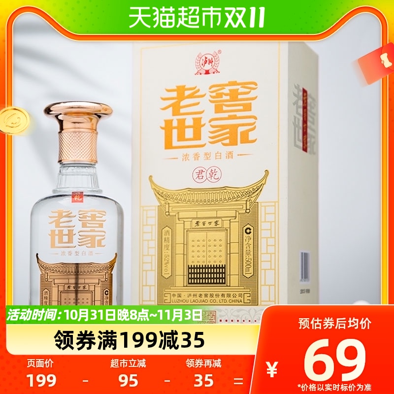 泸州老窖浓香型白酒世家君乾52度500ml*1瓶纯粮酒送礼自饮属于什么档次？