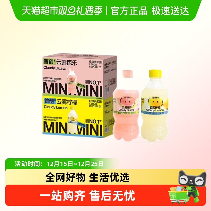 柠檬共和国云雾柠檬芭乐迷你气泡果汁饮料0脂维C聚会年货送礼