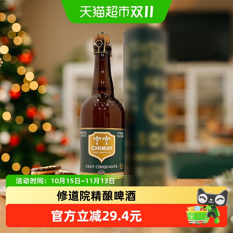 【进口】比利时智美CHIMAY绿帽修道院修道士精酿啤酒750mlx2瓶装