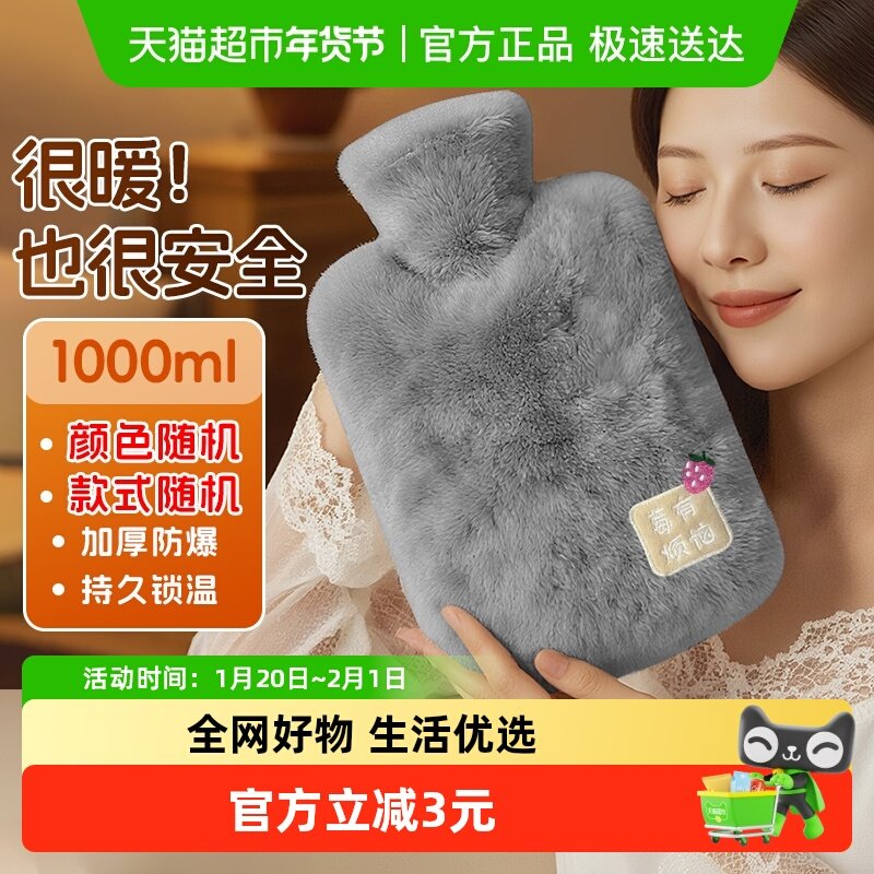 妙然热水袋注水暖水袋1000ML暖手宝宝女生热敷肚子暖被窝暖脚专用,居家日用,热水袋,淘宝优惠券,粉丝福利购,淘宝优惠卷