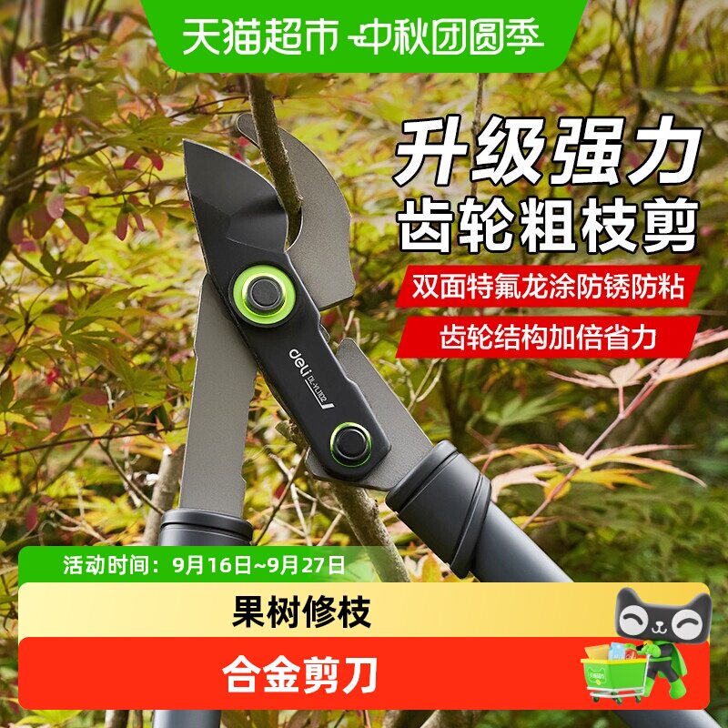 deli/得力修枝剪园艺剪图片