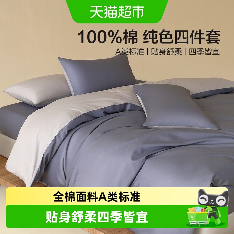 水星家纺A类全棉套件纯棉简约素色套件家用床单被套四季宿舍床品