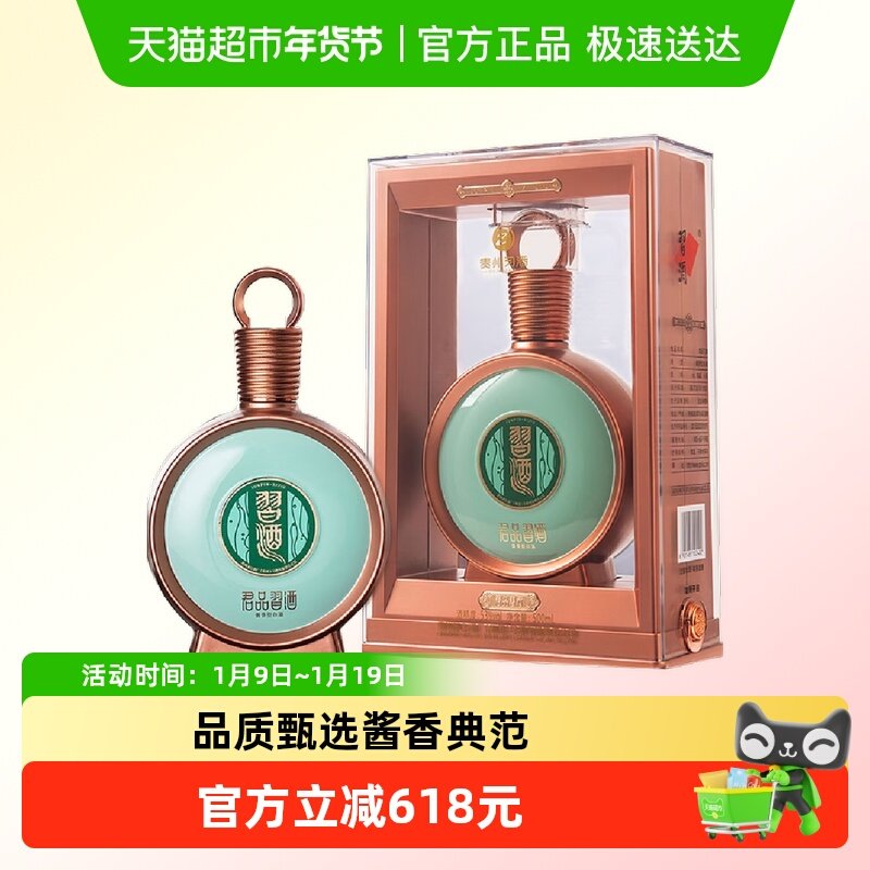 【年份酒】贵州习酒国产白酒君品习酒53度酱香型收藏宴请（2022）