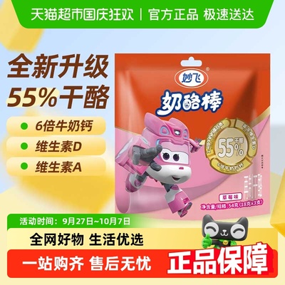 妙飞奶酪棒进口干酪6倍牛奶钙