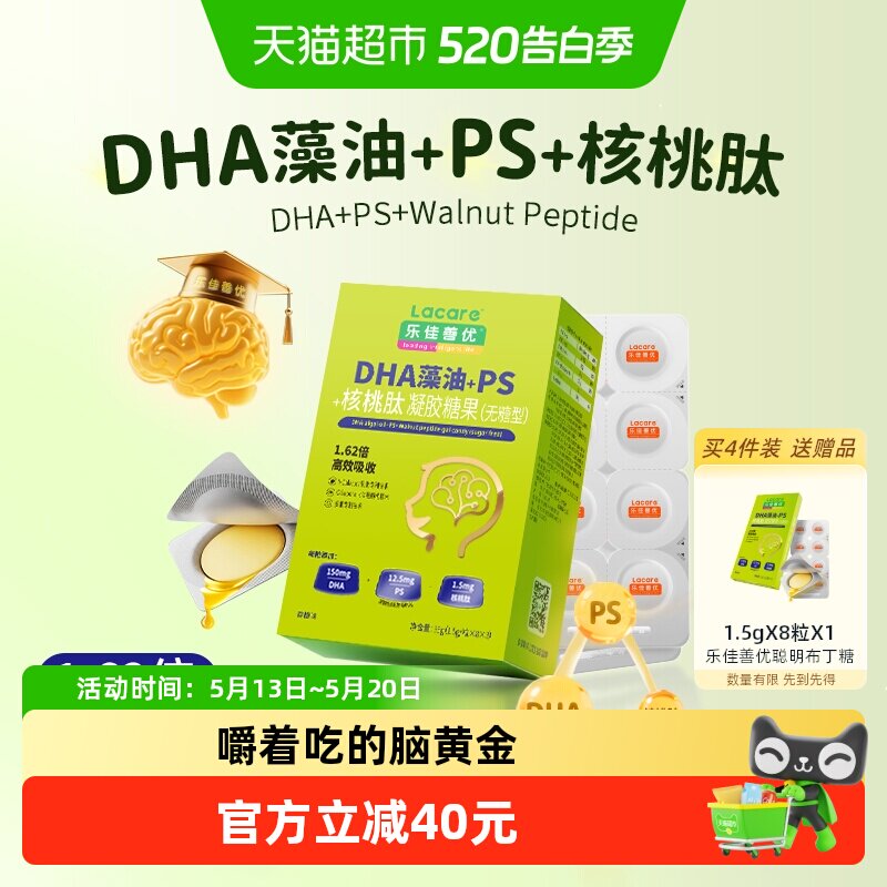 【营养金三角】乐佳善优DHA布丁糖DHA+PS+核桃肽Q弹布丁香橙味