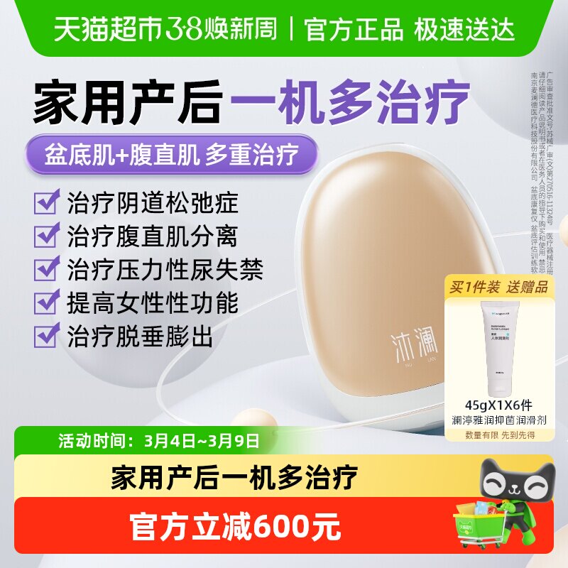 澜渟盆底肌修复仪缩凯格尔训练器阴道哑铃紧产后腹直肌修复致家用