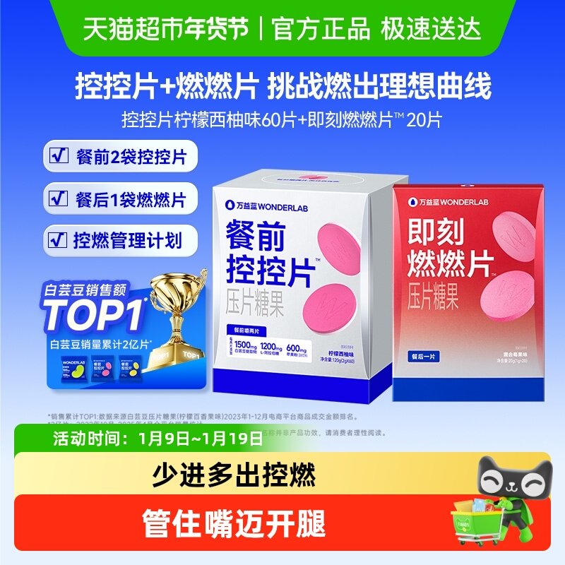 万益蓝WonderLab燃燃压片糖果餐后男女膳食纤维身材管理控控片,保健食品/膳食营养补充食品,其他膳食营养补充剂,淘宝优惠券,粉丝福利购,淘宝优惠卷