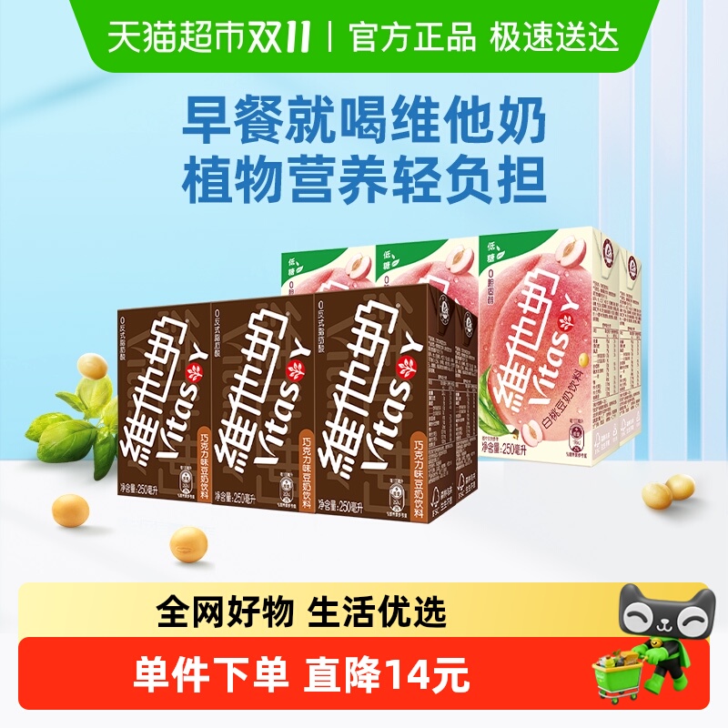 维他奶巧克力味+白桃味豆奶