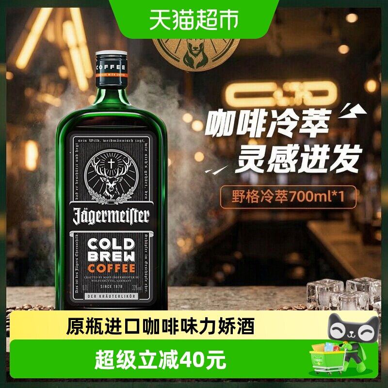 野格网红爆款冷萃利口酒700ml图片