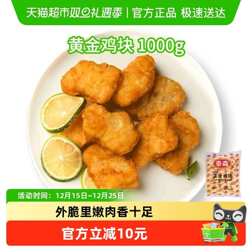 泰森黄金鸡块原味冷冻食品1kg