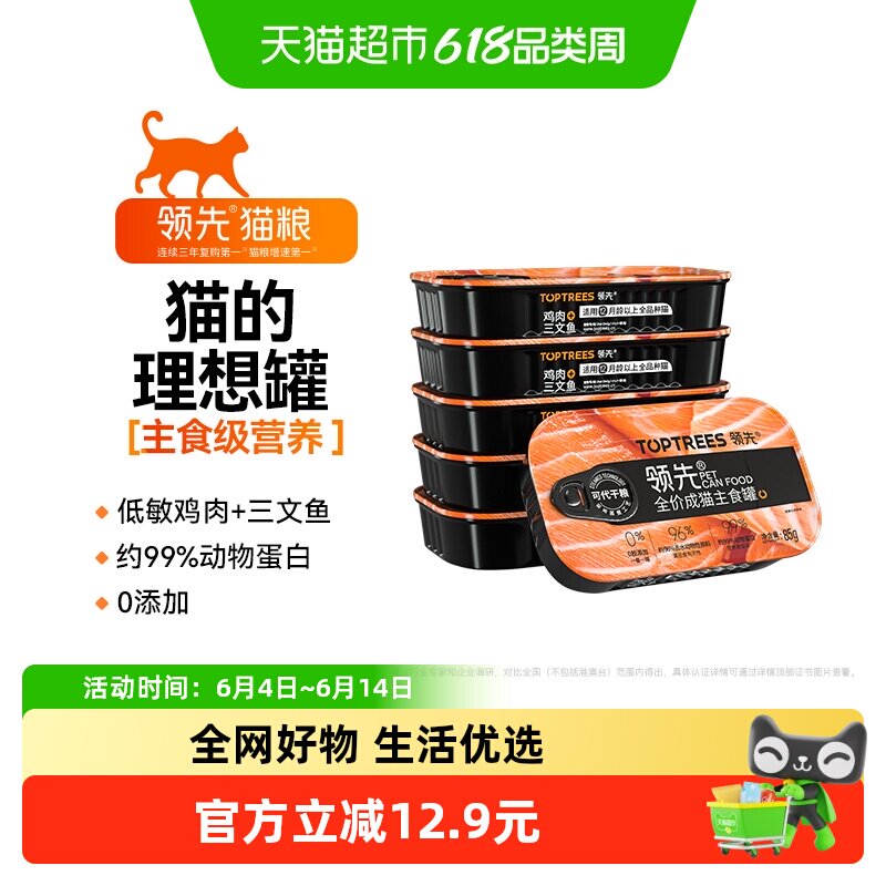 领先三文鱼鸡肉主食罐85g*6 24元 - 86线报