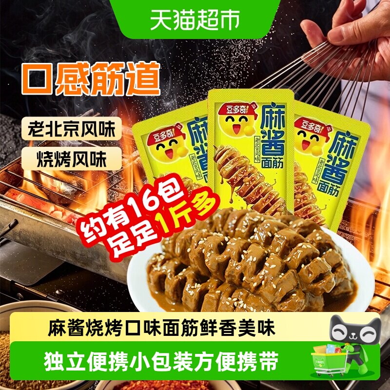 豆多奇麻酱面筋烧烤口味零食豆干休闲零食解馋网红宵夜豆筋豆卷
