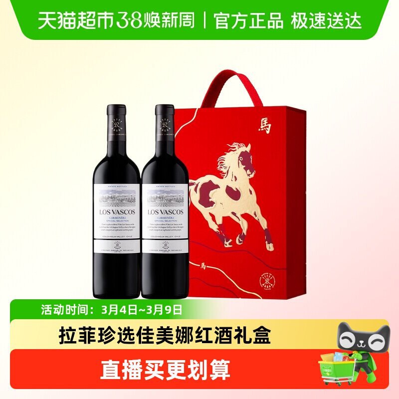 Lafite拉菲珍选佳美娜红酒礼盒装罗斯柴尔德原瓶进口干红葡萄酒