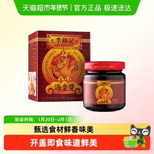 李锦记海皇xo酱炒饭拌饭火锅蘸料调味酱