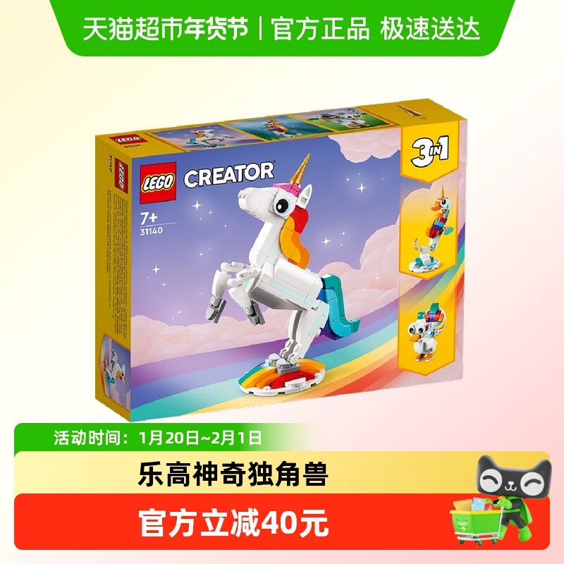 乐高神奇独角兽31140儿童拼搭积木玩具【6仓正品行货】,玩具/童车/益智/积木/模型,普通塑料积木,淘宝优惠券,粉丝福利购,淘宝优惠卷