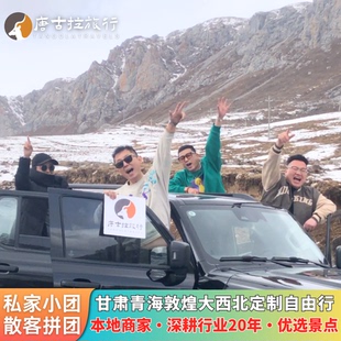 兰州/西宁出发河西走廊青甘环线莫高窟鸣沙山大西北环线自由行