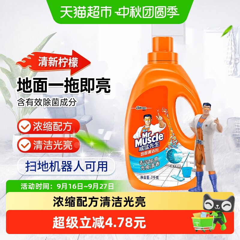 威猛先生地面清洁剂海洋清新除菌图片