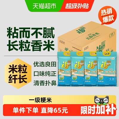 福临门优选长粒香