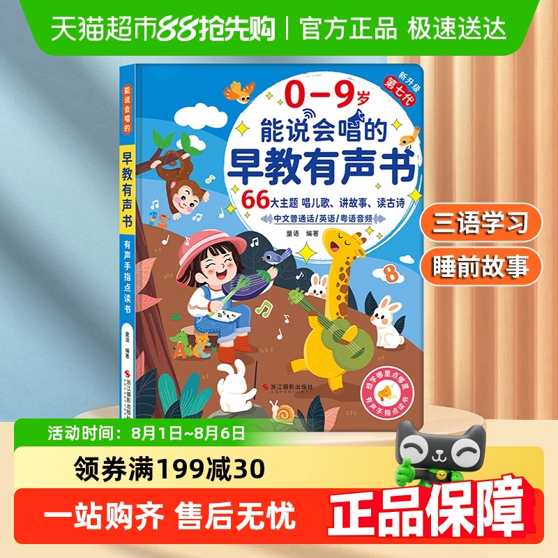 会说话的早教有声书双语启蒙玩具