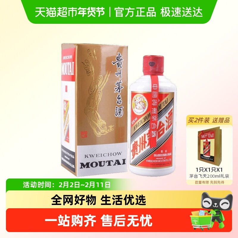 飞天53%vol 200ml贵州茅台酒Z