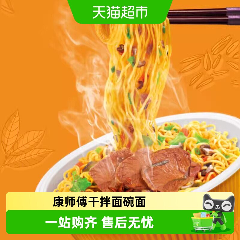 康师傅方便面干拌面红烧牛肉味碗装泡面干拌面速食夜宵食品