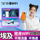 埃及移动随身wifi租赁 小漫 4g非洲多国出国漫游可登机场自取
