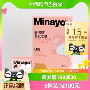 Minayo富铁软糖孕妇适用0糖荔枝