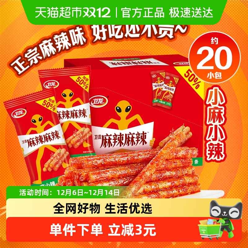 【加量不加价】卫龙麻辣辣条小麻小辣解馋辣棒零食豆干礼盒20小包