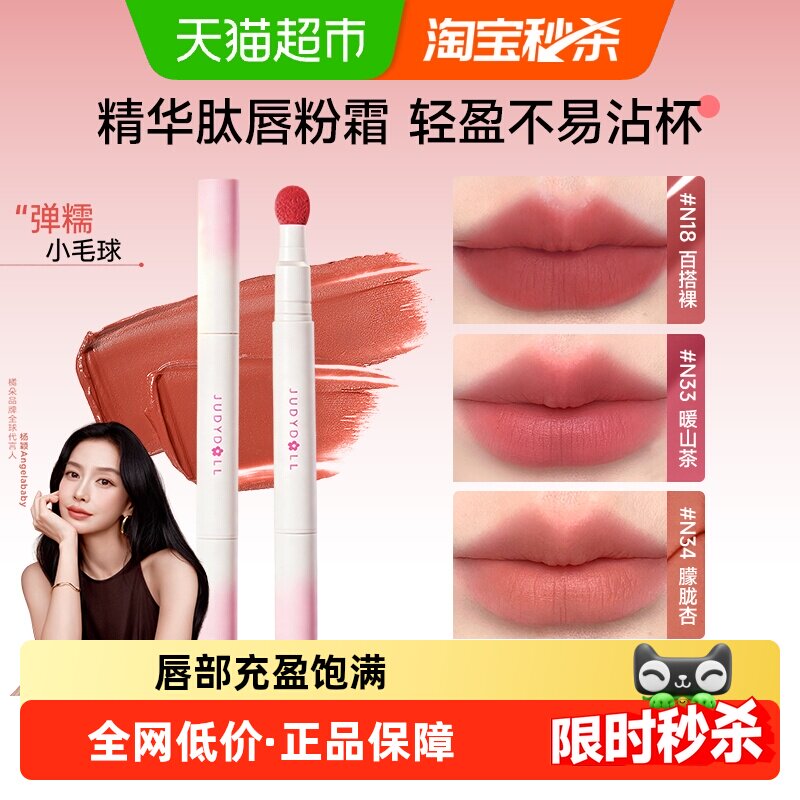 JudydoLL橘朵唇粉霜持久亮泽图片