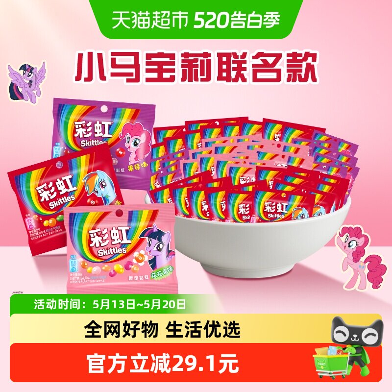 彩虹糖混合水果口味9g*40袋儿童小零食结婚庆散装喜糖果伴手礼