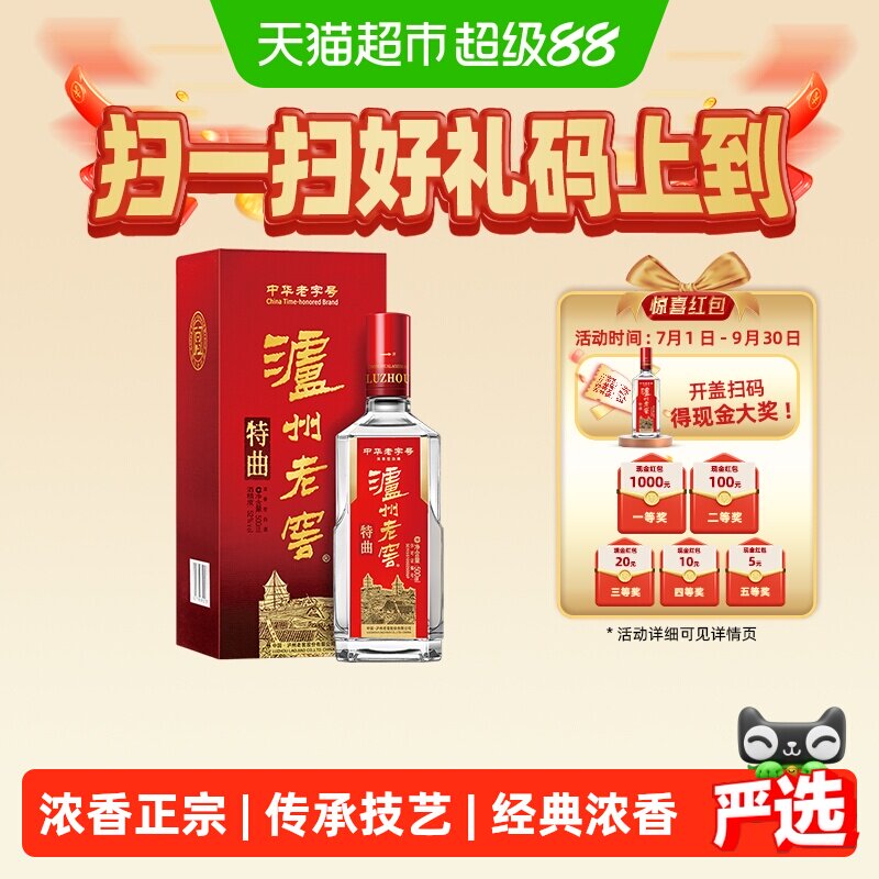 泸州老窖特曲老字号52度500ml*1瓶单瓶装浓香型高度