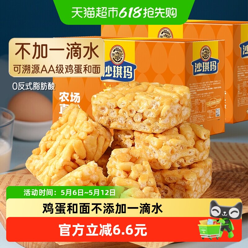 徐福记松软蛋酥味沙琪玛零食小吃休闲食品糕点独立小包装828g*2盒