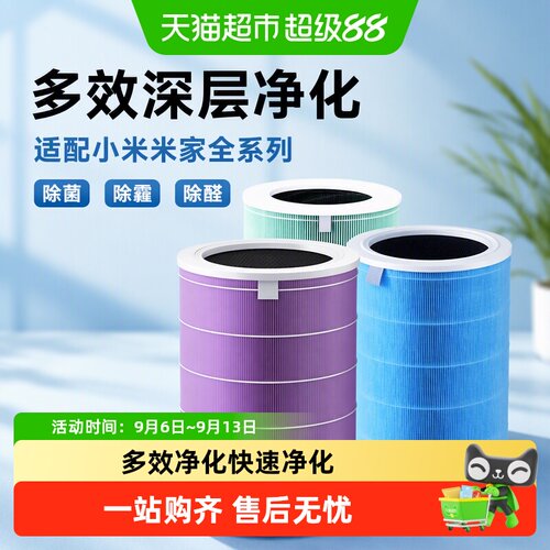 倍想米家空气净化器滤芯多效净化