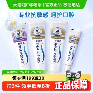 2支牙齦 舒適達抗敏感牙膏成人含氟 1支多效 或 2支多效 1支牙齦