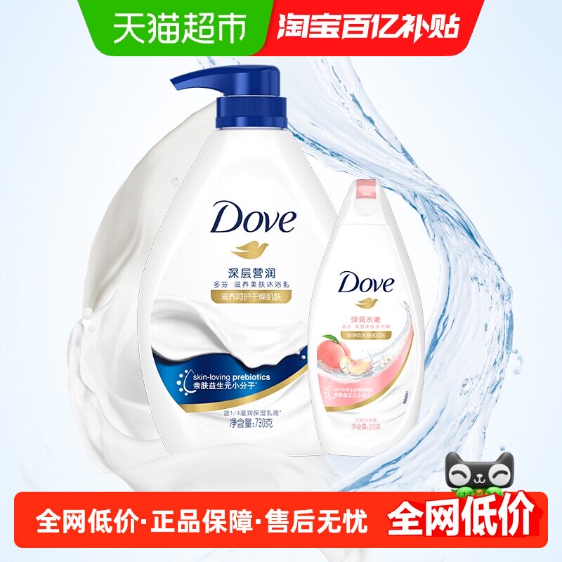多芬深层滋润保湿美肤沐浴露留香持久改善干燥家庭装1030g
