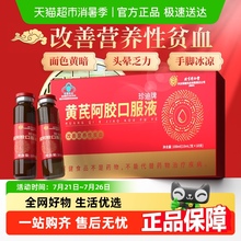 北京同仁堂内廷上用黄芪阿胶口服液浆女性补血调理营养气贫血滋补