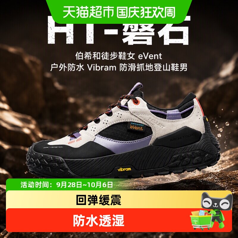 伯希和磐石V底防水徒步鞋