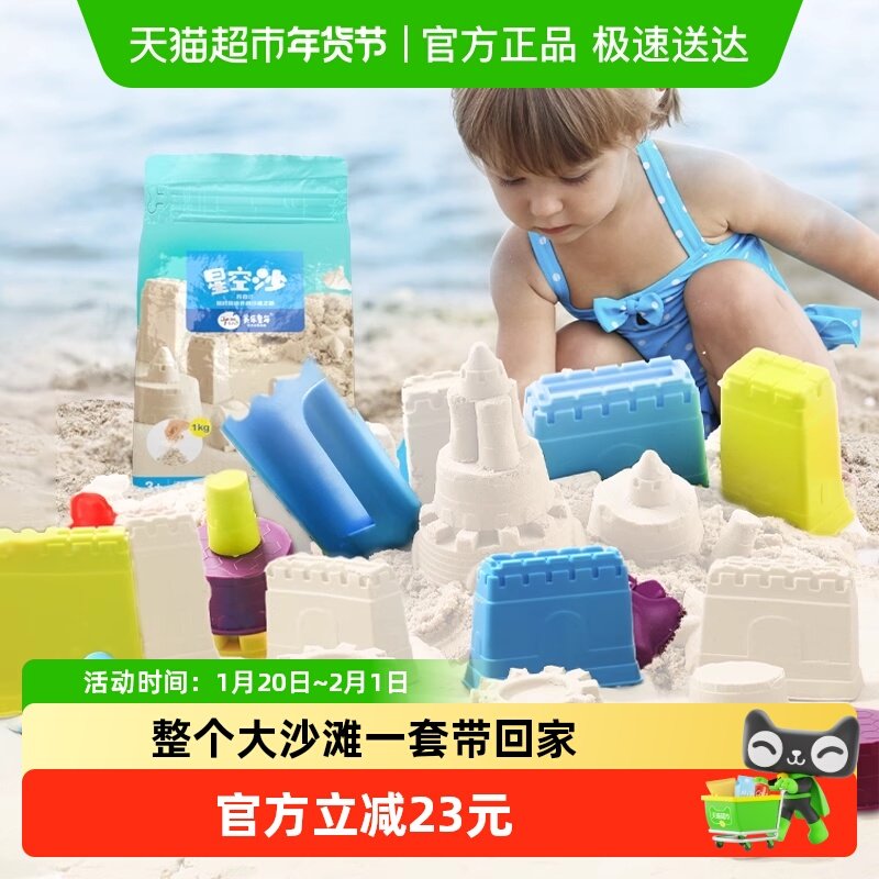 美乐童年太空沙儿童安全无毒星空沙宝宝室内魔力沙沙子套装礼物,玩具/童车/益智/积木/模型,粘土/超轻粘土,淘宝优惠券,粉丝福利购,淘宝优惠卷